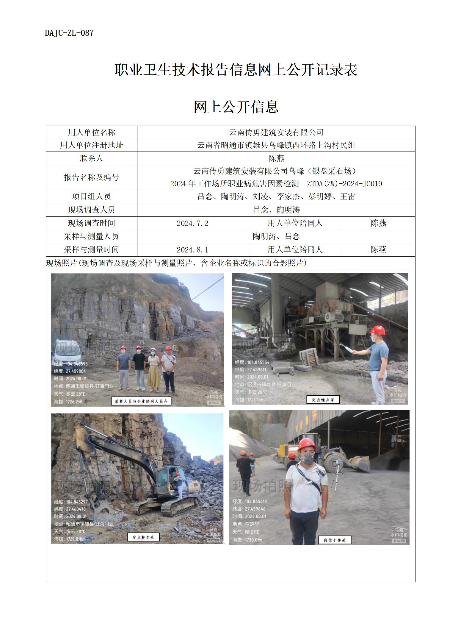 JC019-傳勇-職業(yè)病?！瓩z測評價(jià)網(wǎng)上公開信息_01.jpg